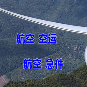 赣州黄金机场物流快递-选东方航空和上海航空